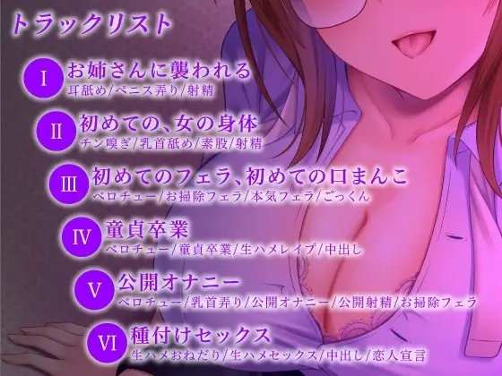 近所の爆乳お姉さんはキミの童貞を食べたいらしい ～もし低音ボイスの高身長OLに監禁・即ハメされたとしたら?～ [制服days(旧:甘声)] | DLsite 同人 - R18