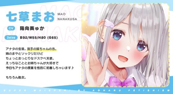 超囁き!～教え子JK七草姉妹とカテキョー失格背徳えっち～ [青春×フェティシズム] | DLsite 同人 - R18