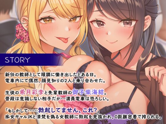 どぴゅっと逆痴漢～ギャルJKと清楚教師に耳を舐められイカされて～ [制服days(旧:甘声)] | DLsite 同人 - R18