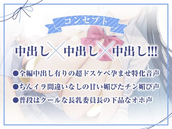 【全編中出し】オホ堕ちJK〜クールなドスケベ長乳委員長と発情媚び媚び孕ませ交尾〜 [ラムネ屋] | DLsite 同人 - R18
