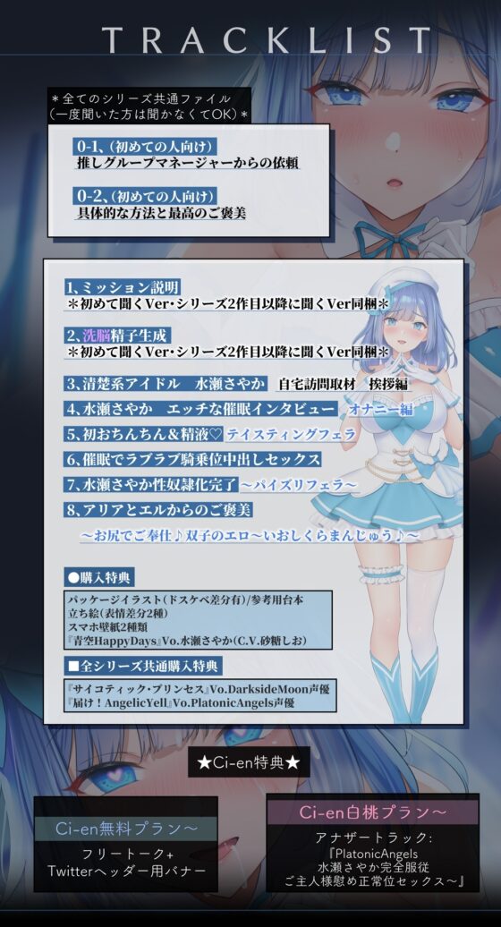 【★7周年記念作品★/小説連載中】PlatonicAngels洗脳プロジェクト VS水瀬さやか編≪KU100≫【2023年11月1日(水)『アンコール!』発売予定★】 [SweetNightmare] | DLsite 同人 - R18