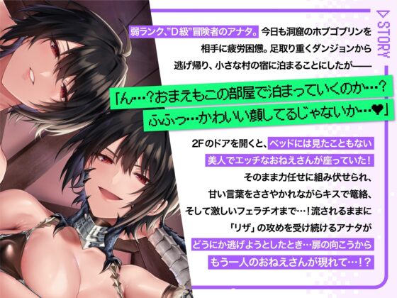 低音イケボS級冒険者!!～分身したつよつよおねえさんに肉包囲され、絶対に逃げられない宿屋の2F～ [TigerGateProject] | DLsite 同人 - R18