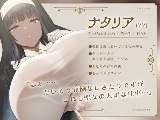【低音オホ声】低音ダウナークール褐色聖女の密着濃厚ドスケベ性交【低音オホ声】 [ラムネ屋] | DLsite 同人 - R18