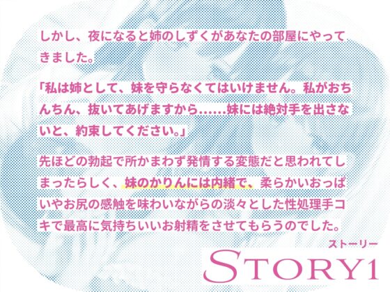 居候先の仲良しJK姉妹を騙して媚び媚び性処理させまくる話～妹には手を出さない!という約束で姉に抜いてもらう裏で、姉には手を出さない!という約束で妹に抜いてもらう～ [桜色ピアノ] | DLsite 同人 - R18