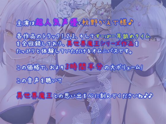 【3時間半】異世界魔王はいちゃラブしたい!魔界の女王と転生勇者のえっちなあまあま物語体験版〜3話癒しシチュ詰め合わせ〜 [ほわいとばーど] | DLsite 同人 - R18