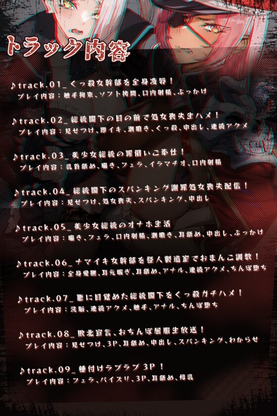 悪の組織にちんぽで復讐!くっころ女幹部と無知っ子総統閣下を徹底わからせ凌辱! [おるがる堂] | DLsite 同人 - R18