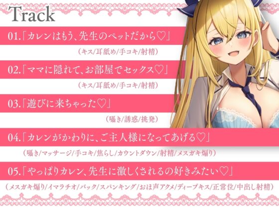 生意気だったメスガキお嬢様が俺にメロメロすぎる [東京録音堂] | DLsite 同人 - R18
