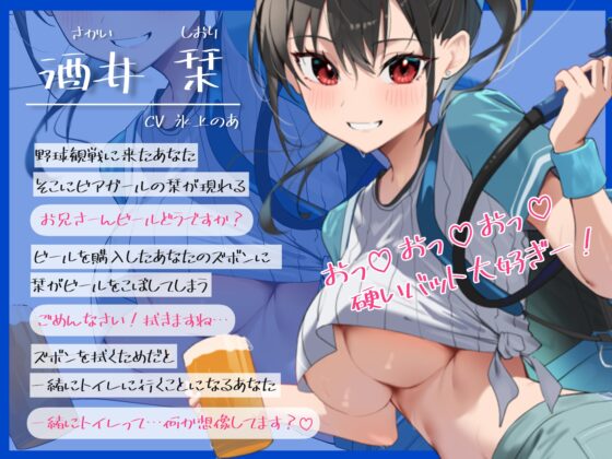 生イキビアガールは硬いバットが大好き。酔わされベロキス♪下品な中出しおほ声セックス [バタリンコちゃん] | DLsite 同人 - R18