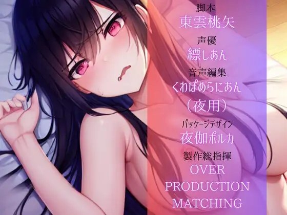 【SHORT】SEXマッチングアプリ凹凸～完璧主義な上司の意外な性癖～【募)飼い主様】 [OVER PRODUCTION MATCHING] | DLsite 同人 - R18