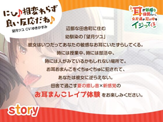 耳が敏感な体質のせいで、女友達が耳の中をイジってくる【バイノーラル】 [あまおと] | DLsite 同人 - R18