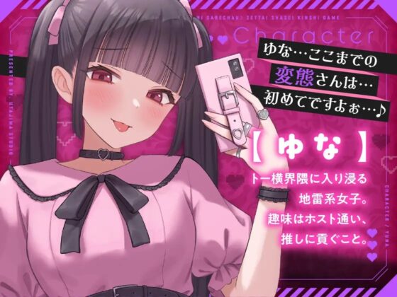 トー横系地雷女子達におもちゃにされちゃう♪ 絶対射精禁止ゲーム【KU100】 [歌島スタジオ] | DLsite 同人 - R18