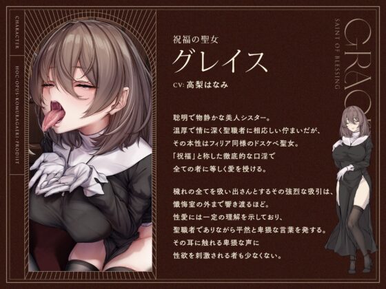 聖女口淫～フェラチオ×シスター×懺悔穴～ [こむらがえり] | DLsite 同人 - R18