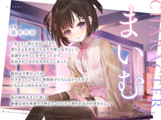 構ってほしいメンヘラ小悪魔マゾ元カノに誘惑逆NTRされて性癖全開浮気えっち [芋下B.C.] | DLsite 同人 - R18