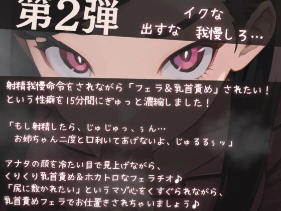【濃密15分】乳首責めフェラ:「イッたら怒るよ?」お姉ちゃんに叱られながら口淫&amp;乳首くりくり調教されちゃう音声【性癖濃縮シリーズ】 [毒々と甘々] | DLsite 同人 - R18