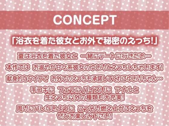 浴衣デートでお祭りイチャイチャえっち【フォーリーサウンド】 [テグラユウキ] | DLsite 同人 - R18