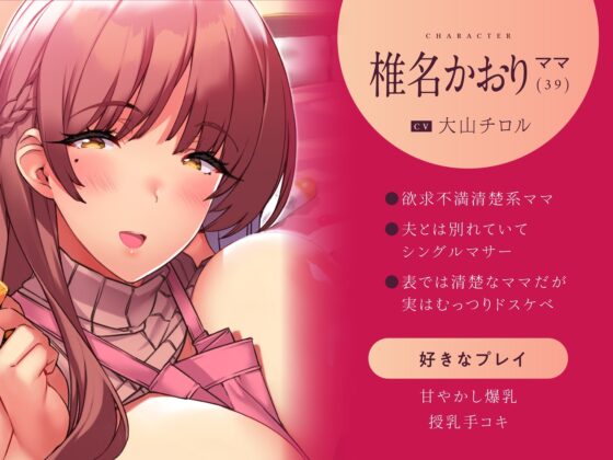 低音オホ声欲求不満ママ×2による甘やかしドスケベ性交【総再生時間2時間超】 [ラムネ屋] | DLsite 同人 - R18