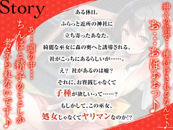 ありえないほどドスケベな神膣巫女と下品なおほ声種づけ青姦するお話 。【#秒ヌキショート同人】 [Rの消失] | DLsite 同人 - R18