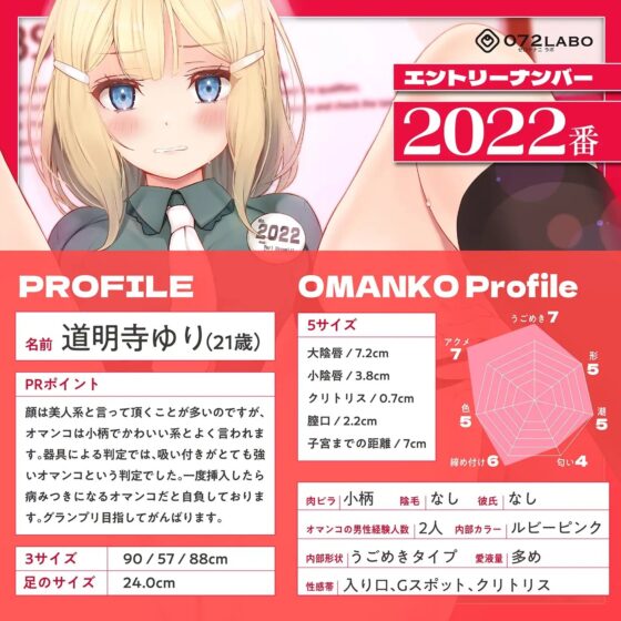 【オマンコシンデレラ】ペニスで審査「美オマンコGP・エントリーナンバー2022番」〜美しさと挿入感〜【アクメナビゲート搭載】 [072LABO] | DLsite 同人 - R18