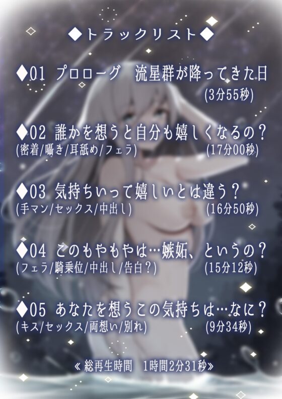 流星群と一緒に降ってきた宇宙人は感情を知りたい [脳汁ドロップ] | DLsite 同人 - R18