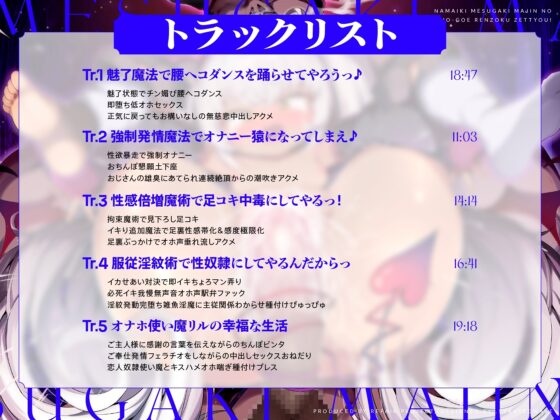 生意気メスガキ魔神の即堕ち低音オホ声連続絶頂! ぽんこつ自滅魔法で服従淫紋わからせックス♪ [ドデカチワワ] | DLsite 同人 - R18