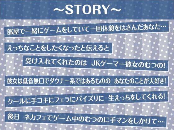 ダウナーゲーマーJK彼女とのダルダルなえっち性活【フォーリーサウンド】 [テグラユウキ] | DLsite 同人 - R18