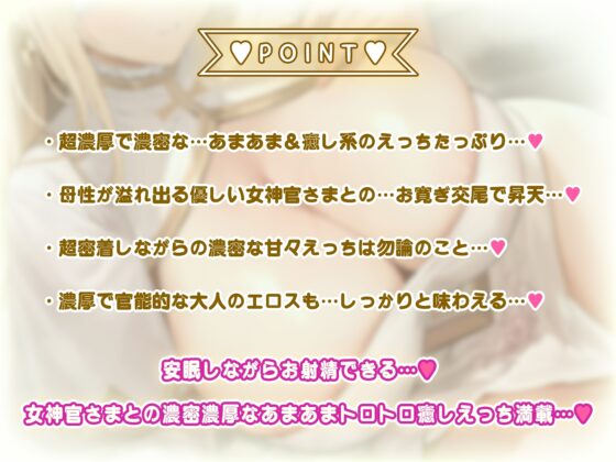【全編あまあま】あまトロ聖女♪～安眠しながらお射精できる♪～あまあま女神官さまの癒したっぷり超密着濃密えっち♪【KU100】 [マヨタマ] | DLsite 同人 - R18