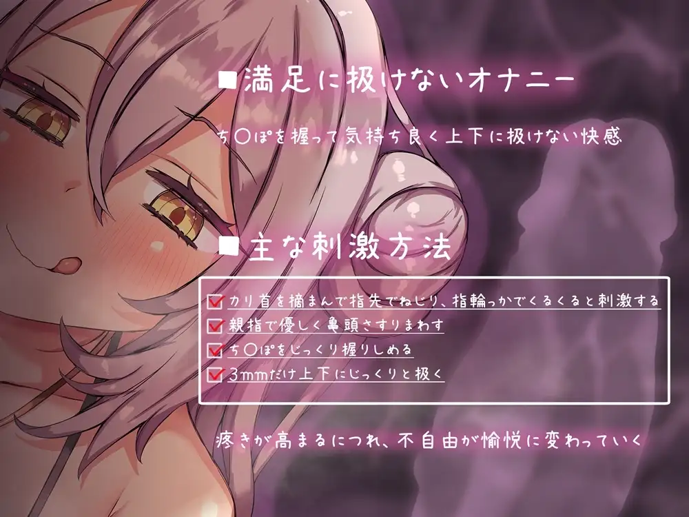 我慢汁だらだらオナサポ 満足に扱けない至高のオナニー [B-bishop] | DLsite 同人 - R18