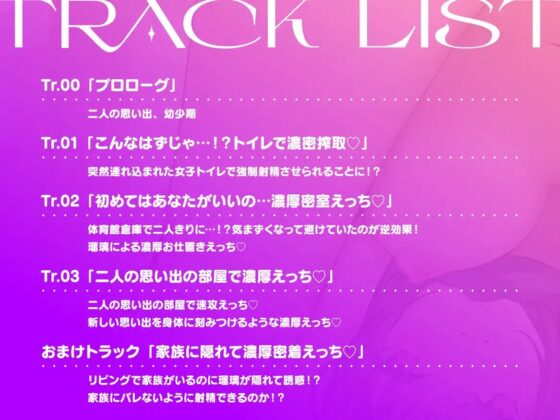 【超濃厚密着収録作品!割引中!】クラスの気になるあの子と濃密えっちなスクールライフ【CV:乙倉ゅい】 [蜜恋] | DLsite 同人 - R18