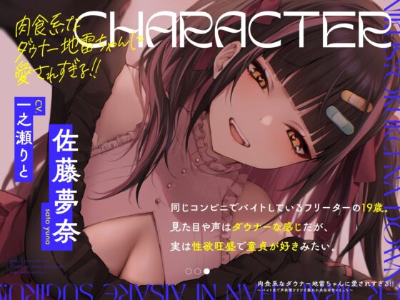 肉食系なダウナー地雷ちゃんに愛されすぎる!! ～バイト先で声我慢ひそひそ襲われ共依存甘々えっち～ [いちのや] | DLsite 同人 - R18