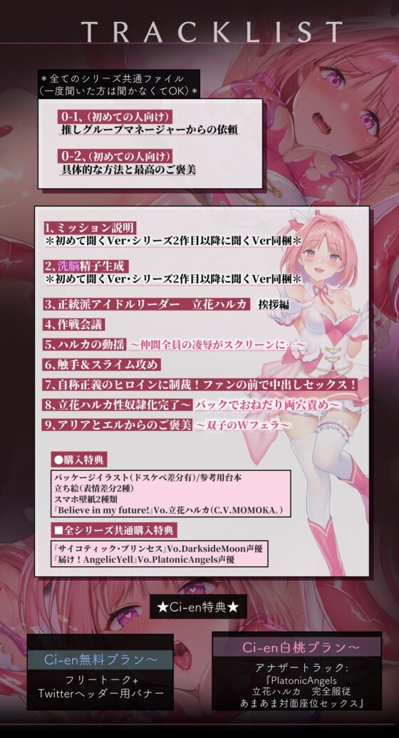 【★7周年記念作品★/小説連載中★】PlatonicAngels洗脳プロジェクト VS立花ハルカ編≪KU100≫【2023年11月1日(水)『アンコール!』発売予定★】 [SweetNightmare] | DLsite 同人 - R18