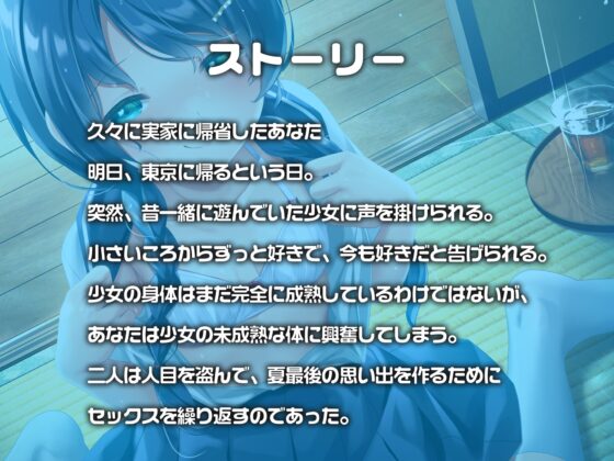 田舎、夏。親戚の女の子。～J○とないしょのささやきエッチ～【KU100】 [脳汁ドロップ] | DLsite 同人 - R18