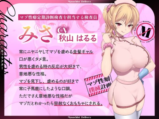 マゾ性癖に人権はありません。マゾ性癖撲滅計画【KU100】 [Masochist Delivery] | DLsite 同人 - R18