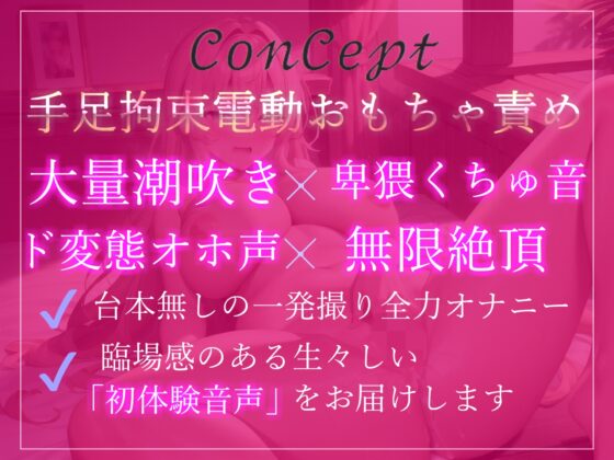 オホ声✨目隠し&amp;手足拘束でおもらしするまで限界オナニー✨乳首責めグッズとバイブの固定オナでイキ狂うドMちゃんの拗らせ変態音声 [ガチおな] | DLsite 同人 - R18