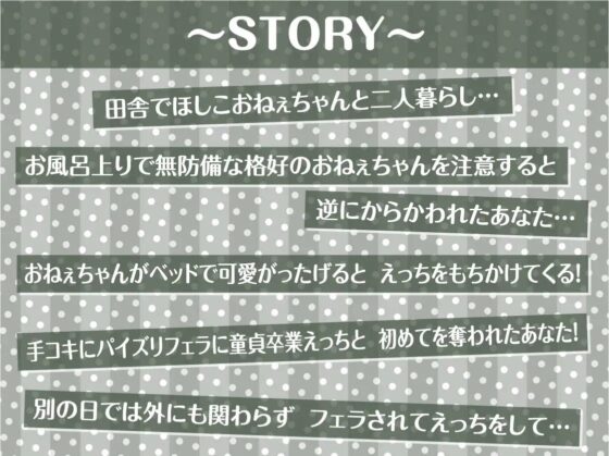 おねぇちゃんとのえちえち田舎暮らし【フォーリーサウンド】 [テグラユウキ] | DLsite 同人 - R18