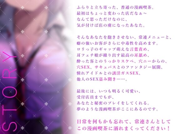 【1人で8キャラ】もしも○○な漫画喫茶があったら…。～絶対に騒いではいけない!?エチエチドキドキ満載8シチュエーション～ [だいしゅきホールディングス] | DLsite 同人 - R18