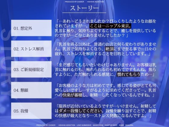 乳首コンシェルジュ♪究極の癒やしを提供するニップル東京の乳首とろとろセラピー [被支配中毒] | DLsite 同人 - R18