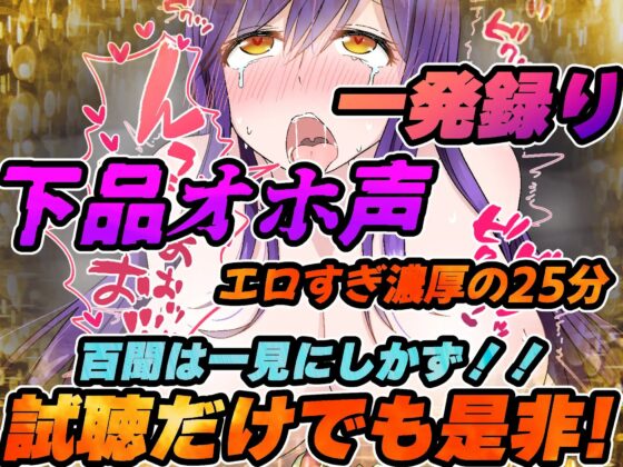 【実演オナニー】孕ませたくなる奇跡のエロ下品オホ声!狂いながら快楽絶頂!!『お゙ほっ!!お゙っ!お゙っ!イク!イグ!!イグ!!!』 [実演オホ声] | DLsite 同人 - R18