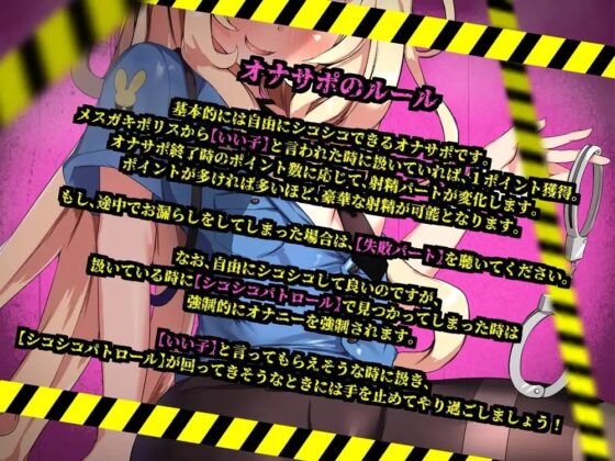 メスガキポリスのオナサポゲーム シコシコパトロールに見つからずにクリアを目指すゲーム [B-bishop] | DLsite 同人 - R18