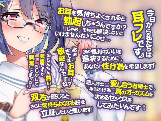 耳フレ!～お耳の強制開拓!?耳から始まるエッチな関係♪～ [あまがみドロップ] | DLsite 同人 - R18
