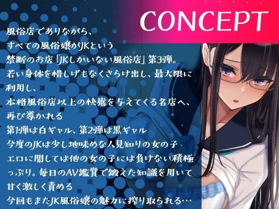 JKしかいない風俗店～人見知り地味JKとの処女破りセックス～ [制服days(旧:甘声)] | DLsite 同人 - R18