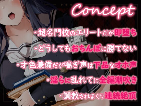 【全編潮吹き】超優秀名門校の生徒会長が下品に深イき!謝罪アクメ【オホ声】 [あくあぽけっと] | DLsite 同人 - R18