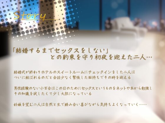【イチャイチャ子作り】初セックス初中出しで妊娠したいお嬢様  ～新婚初夜の全記録～ END1 [Mermaid Labo] | DLsite 同人 - R18