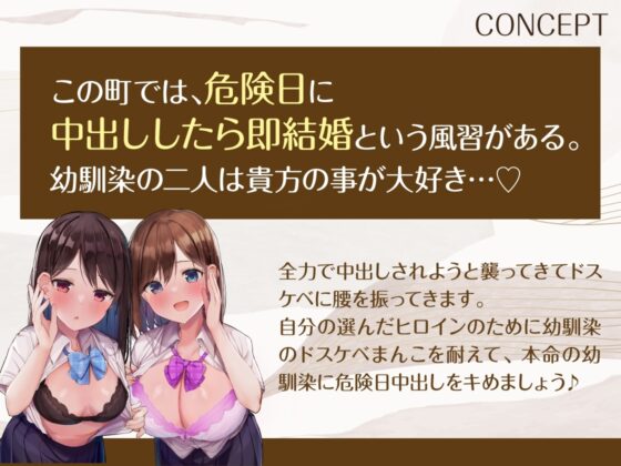 【どっちを選ぶ?】中出ししたら即結婚、危険日おまんこエッチ～あなたは我慢できるか～ [のの庵] | DLsite 同人 - R18
