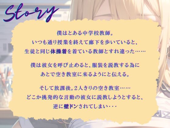 へそ出し姿の後輩ギャル教師を注意したら、もっとまくり上げて挑発される! [ご奉仕プレイ] | DLsite 同人 - R18