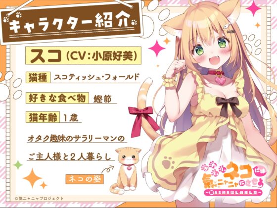 【猫ASMR】かわいいネコには気ニャニャにさせよ ～猫ASMRはじめました～ スコ(CV:小原好美) [Sound R∞m] | DLsite 同人 - R18