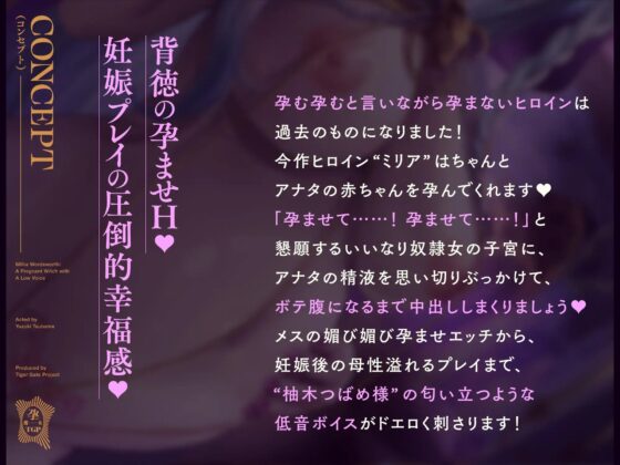 低音ボイス孕ませウィッチ。「旦那様…ミリアの子宮にたっぷり精子を注いで…赤ちゃん、孕ませてくださいませ…」 [TigerGateProject] | DLsite 同人 - R18