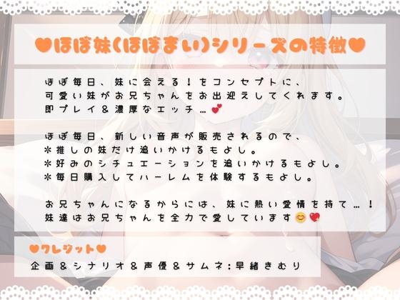 ほぼ妹 第5弾 ～あかね 義妹あまあま初エッチ～ [ほぼ毎日、妹に会える!] | DLsite 同人 - R18