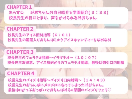 私立H学園 みおちゃんの学園性活 [私立H学園] | DLsite 同人 - R18