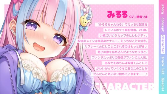 【本編3時間超え♪】ボクっ娘配信者のおちんぽ奴隷くんに選ばれちゃった話～ドスケベ生主のオモチャになって服従射精♪配信外でも恋人あまらぶ生ハメえっち♪～【KU100】 [とろとろすたじお] | DLsite 同人 - R18