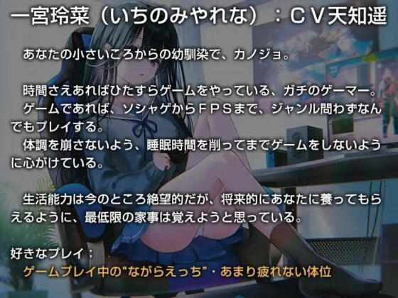 ゲームしながら自由におまんこを使わせてくれるゲーマーカノジョ【バイノーラル】 [防鯖潤滑剤] | DLsite 同人 - R18